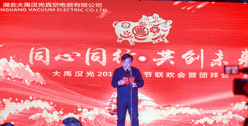 大禹漢光2018年“同心同行，共創(chuàng)未來(lái)”主題年會(huì)圓滿(mǎn)成功